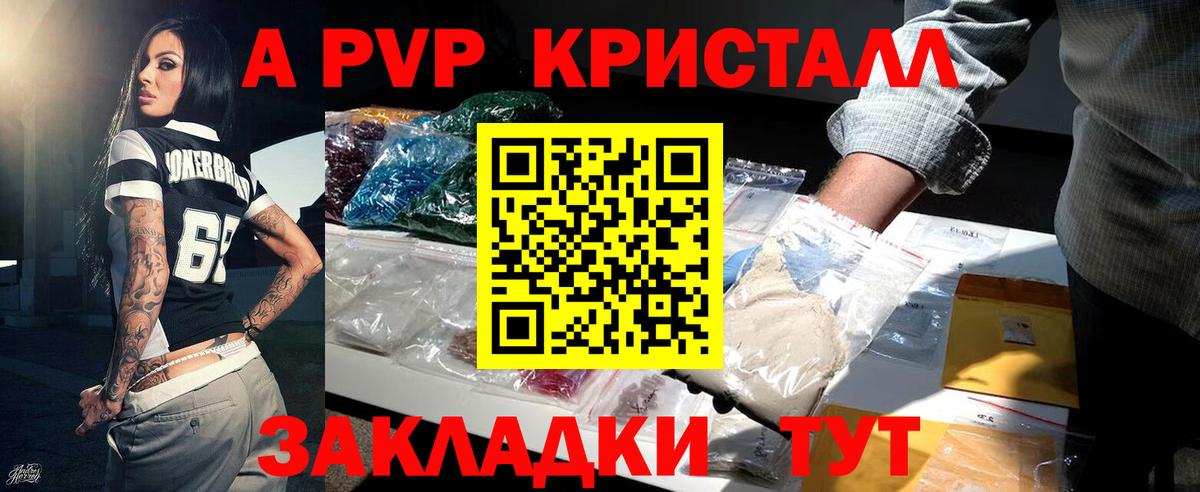Alpha PVP мука  APVP Crystall  Alpha PVP СК  что такое   Юрга  Вход с VPN 