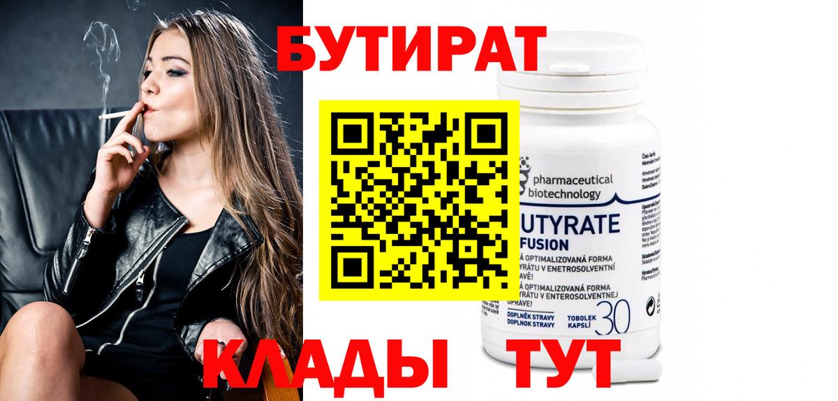 БУТИРАТ жидкий экстази  Вход с VPN  Юрга 