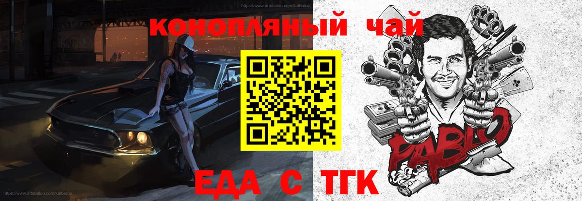 Юрга  Печенье с ТГК марихуана  Вход с VPN 