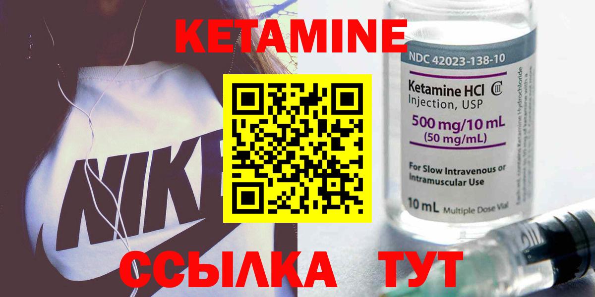 Кетамин ketamine Юрга