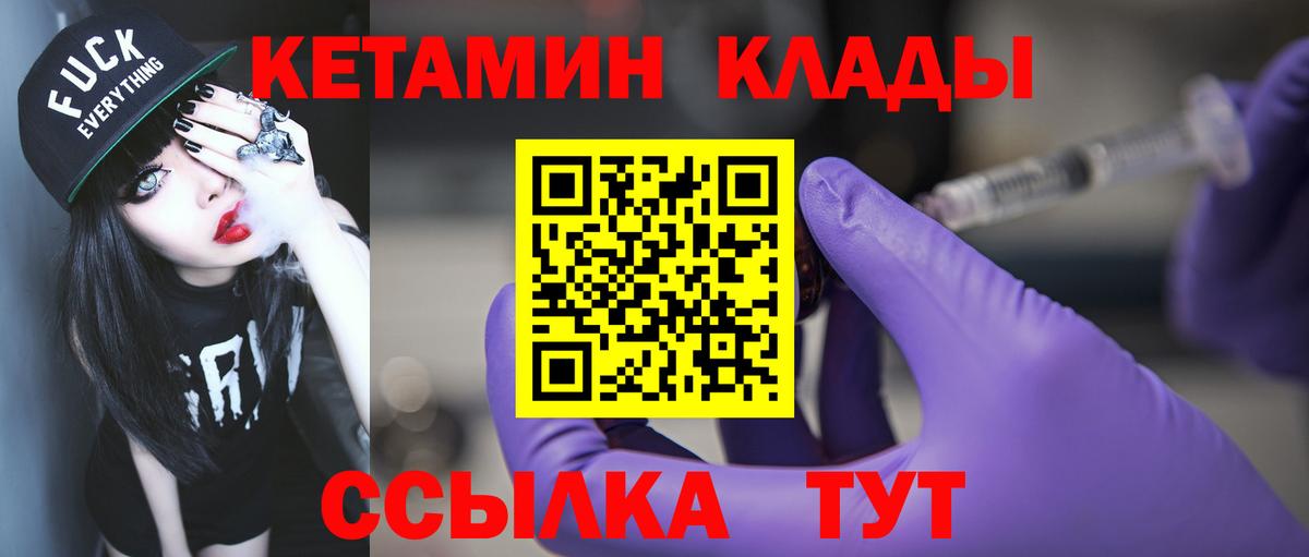 Кетамин ketamine  Кетамин VHQ  Вход с VPN  Юрга 