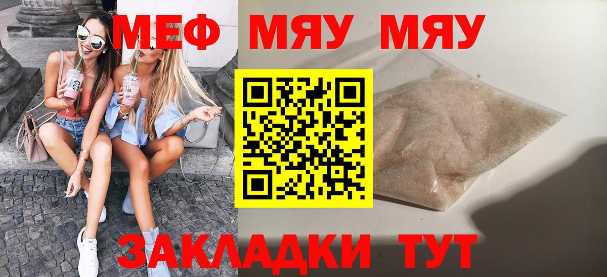 Мефедрон кристаллы Юрга