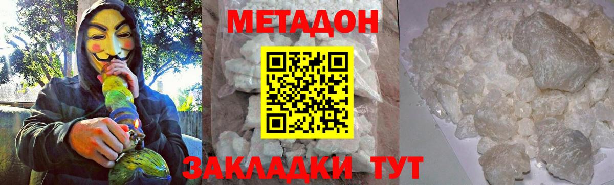 Метадон VHQ Юрга
