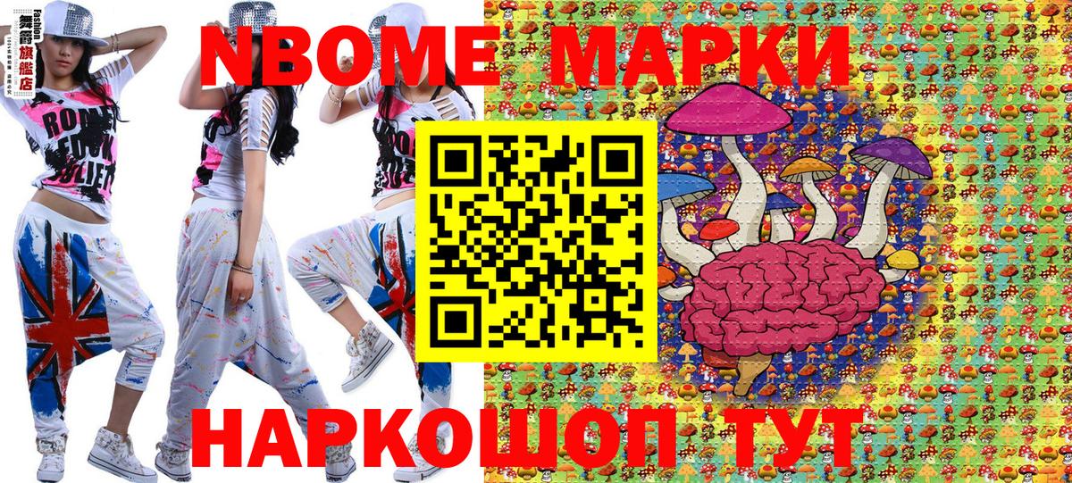 Наркотические марки 1500мкг Юрга